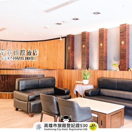 友愛京賞國際大飯店 Yoai Jing Shang Hotel Kaohsiung Esterno foto
